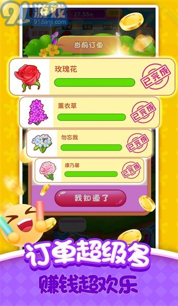 愛(ài)尚花園世界3