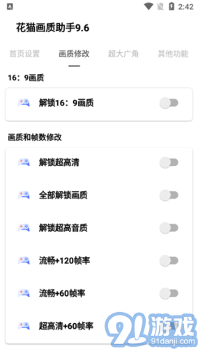 16:9平板比例修改器2