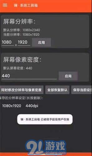 16:9平板比例修改器3