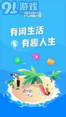 閑趣島1