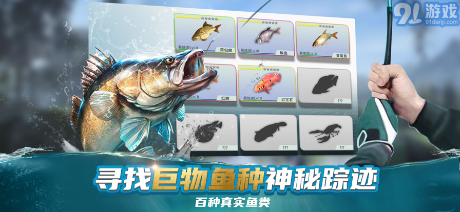 釣魚(yú)大咖巨物蘋果版4