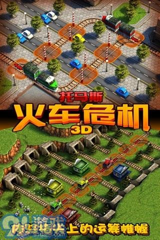 3D火車危機(jī)1