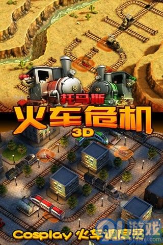 3D火車危機(jī)2