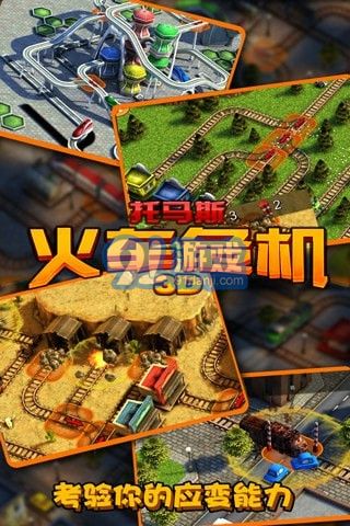 3D火車危機(jī)3