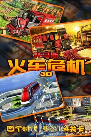 3D火車危機(jī)4
