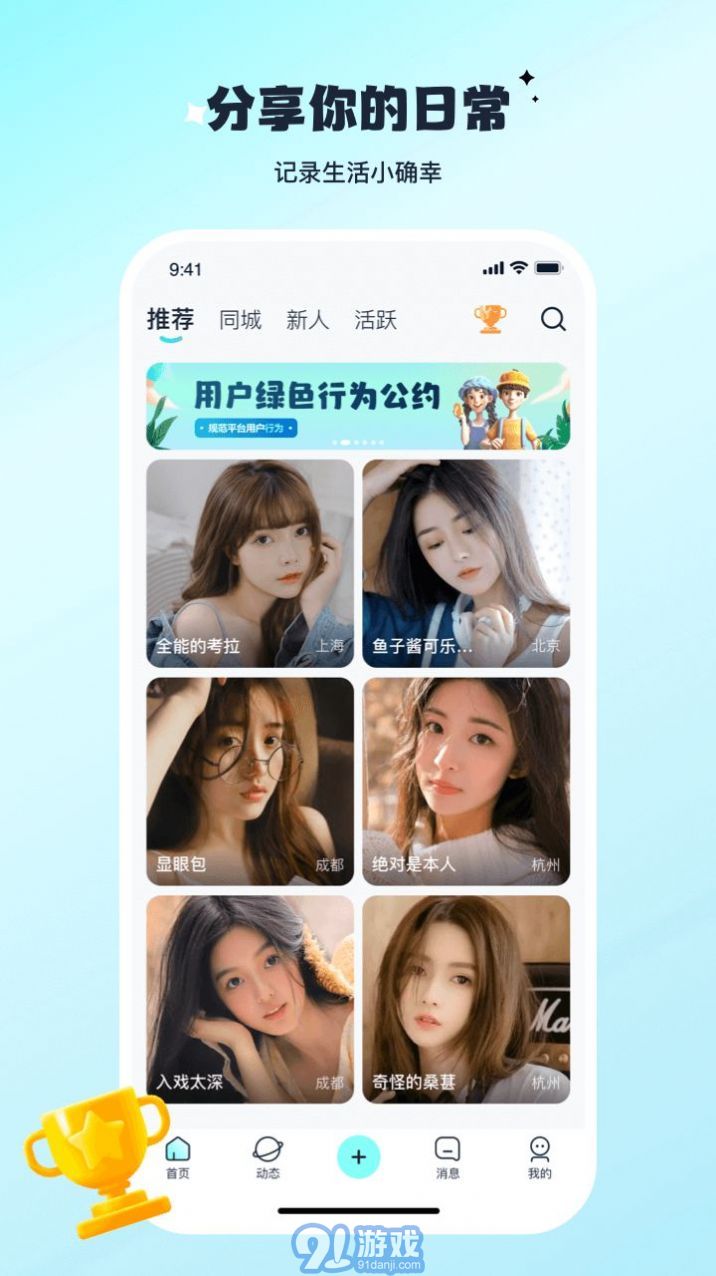 陌與聊APP1