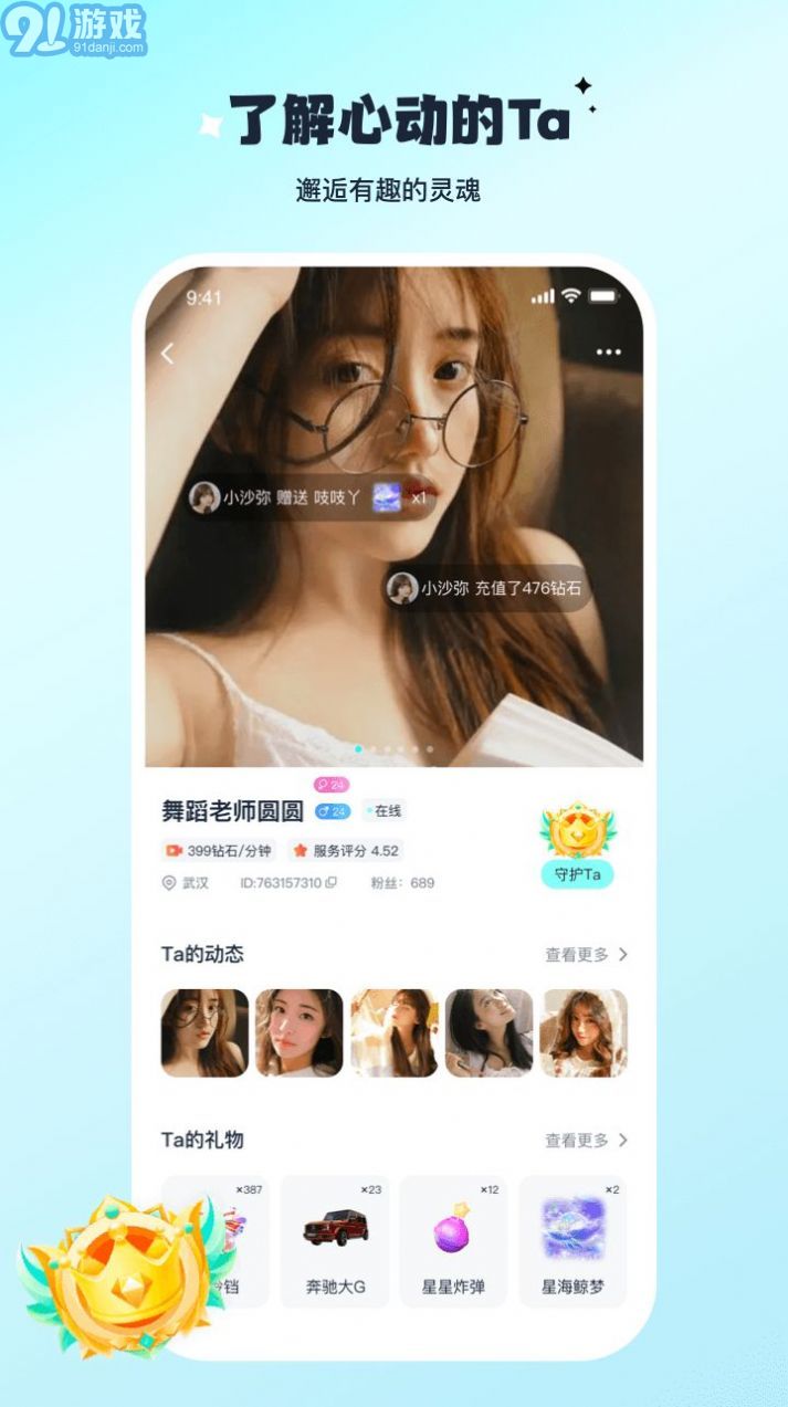 陌與聊APP3