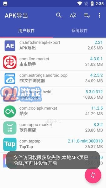 APK導(dǎo)出工具1