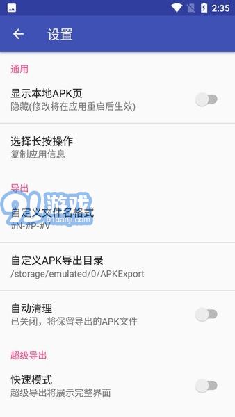 APK導(dǎo)出工具3