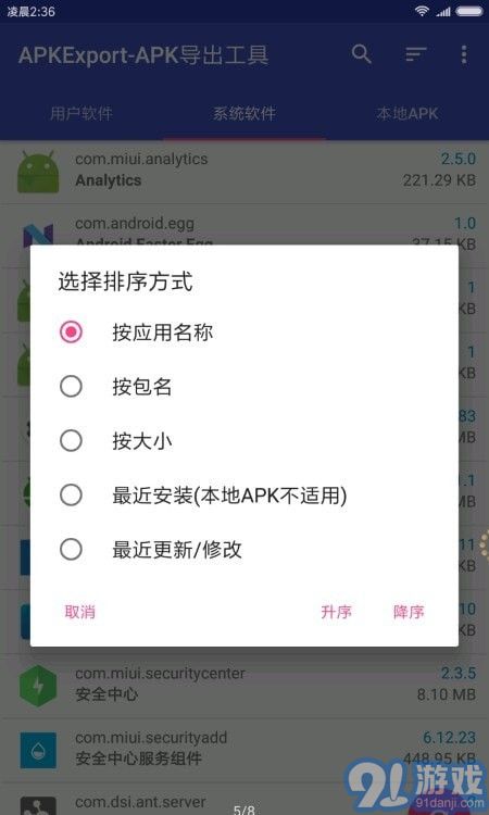 APK導(dǎo)出工具4
