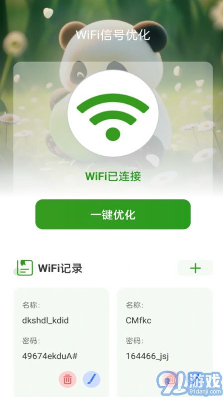 熊貓WiFi精靈1