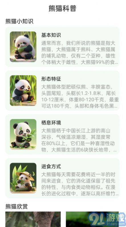 熊貓WiFi精靈3