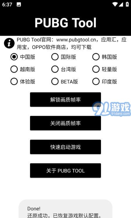 阿丹畫質(zhì)助手正版2