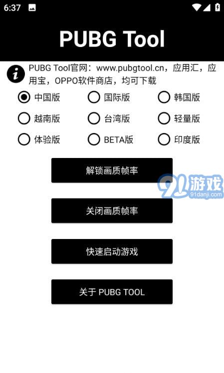 阿丹畫質(zhì)助手正版3