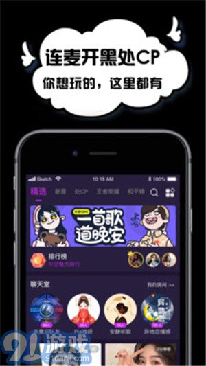空空語音2.5.61
