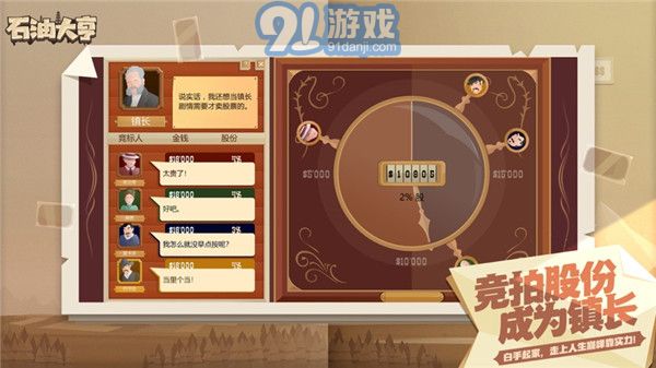 石油大亨v3.0.652