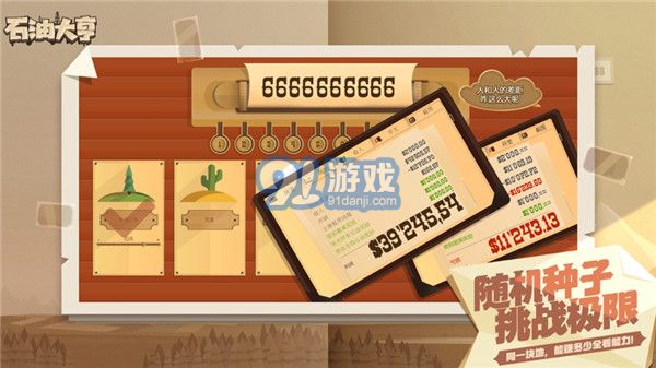 石油大亨v3.0.653