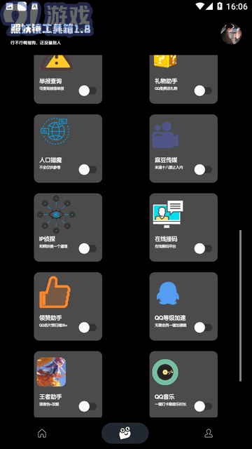 照妖鏡免費版1