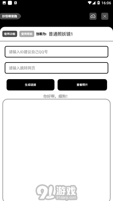 照妖鏡免費版3