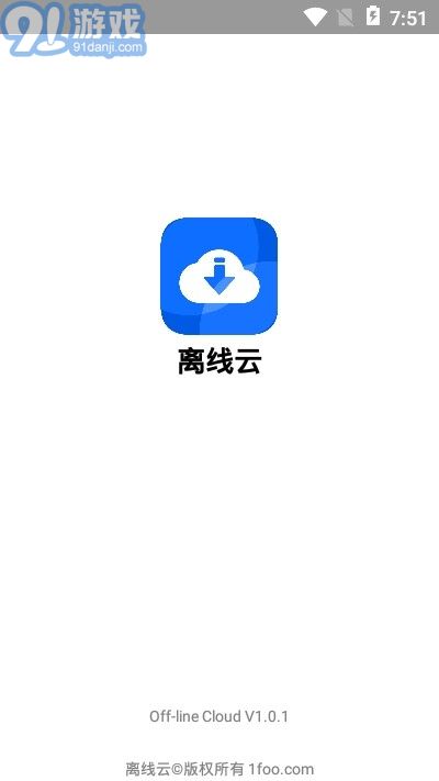 離線云1
