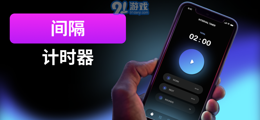 間隔HIIT計(jì)時(shí)器app1