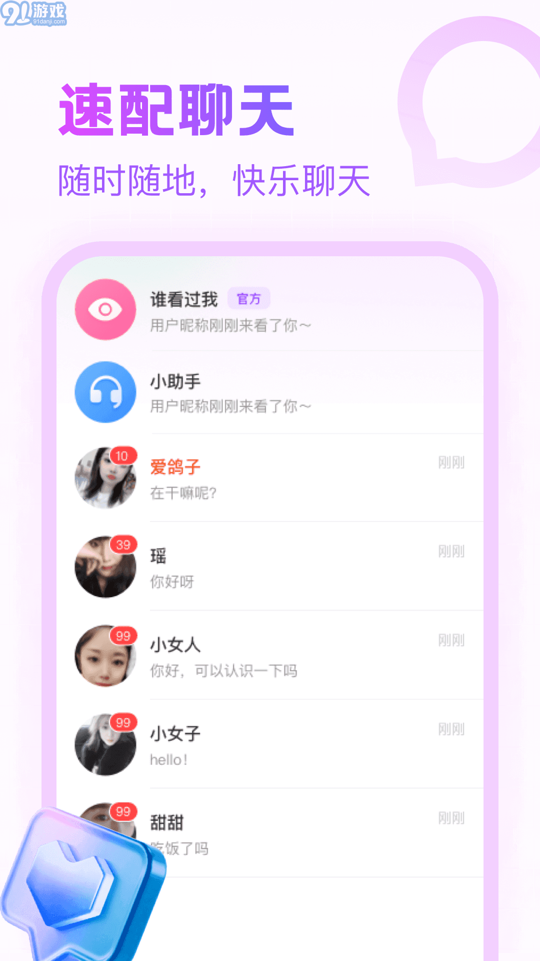 附近尋陌歡聊1