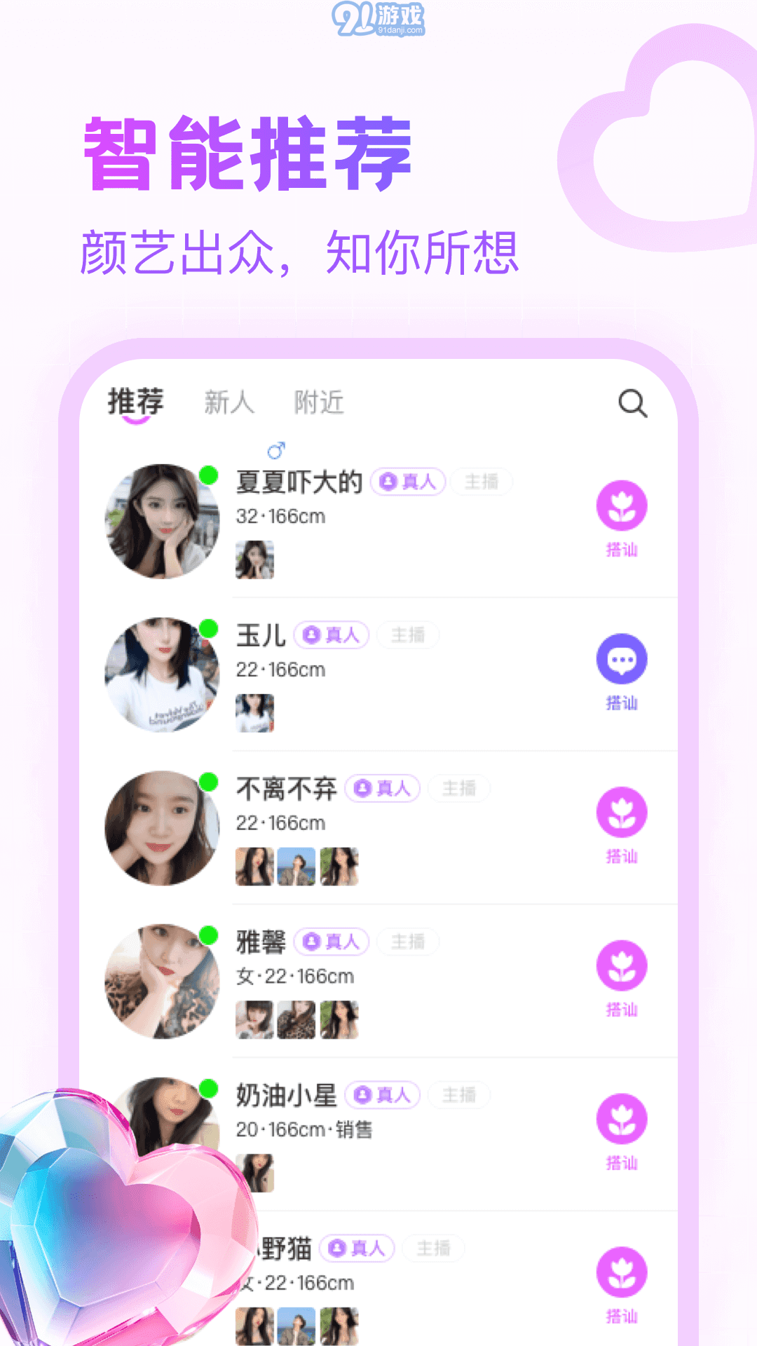 附近尋陌歡聊2