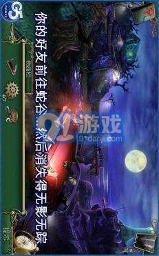 9條線索:蛇溪的秘密2