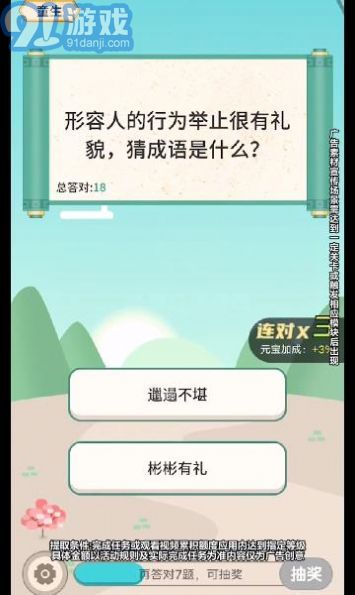 猜題小奇才3