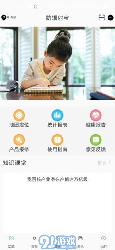 防輻射寶最新2