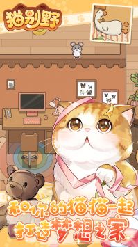 貓別野2