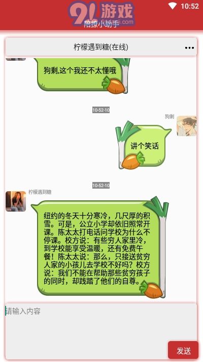 陪撩小助手漢化版4