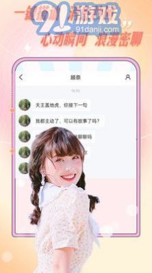 愛輕聊3