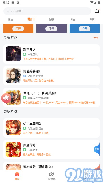 643游戲盒子折扣平臺免費版3