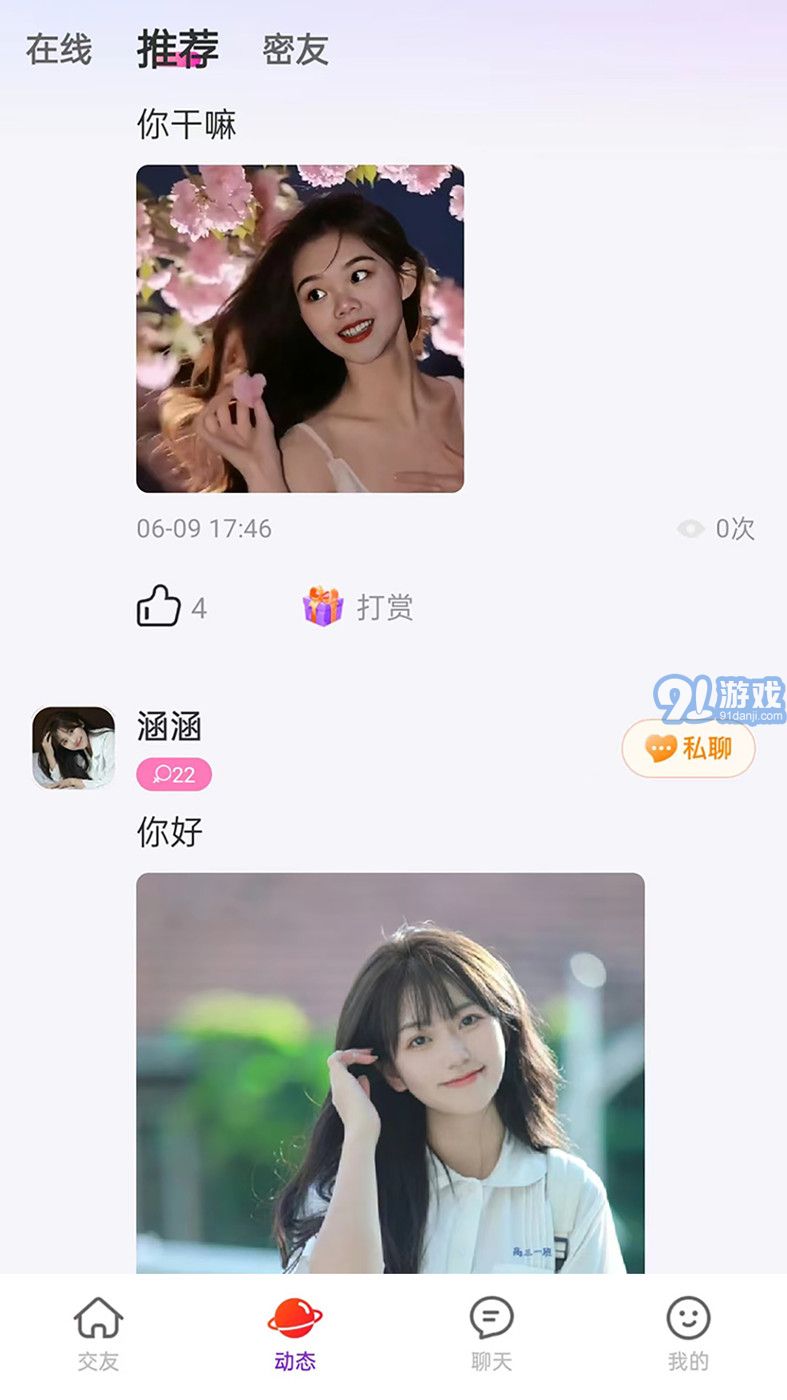 愛遇交友1