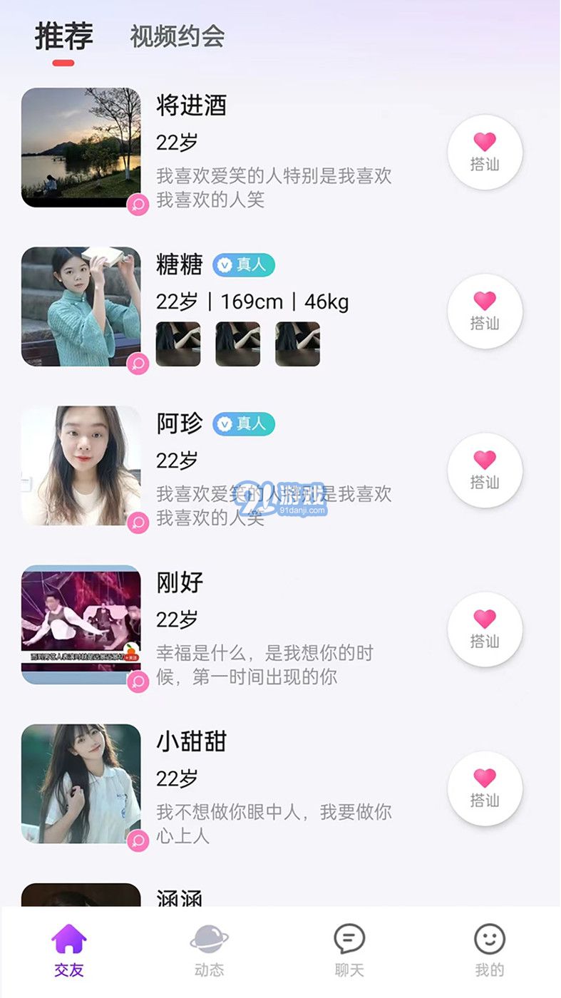 愛遇交友2