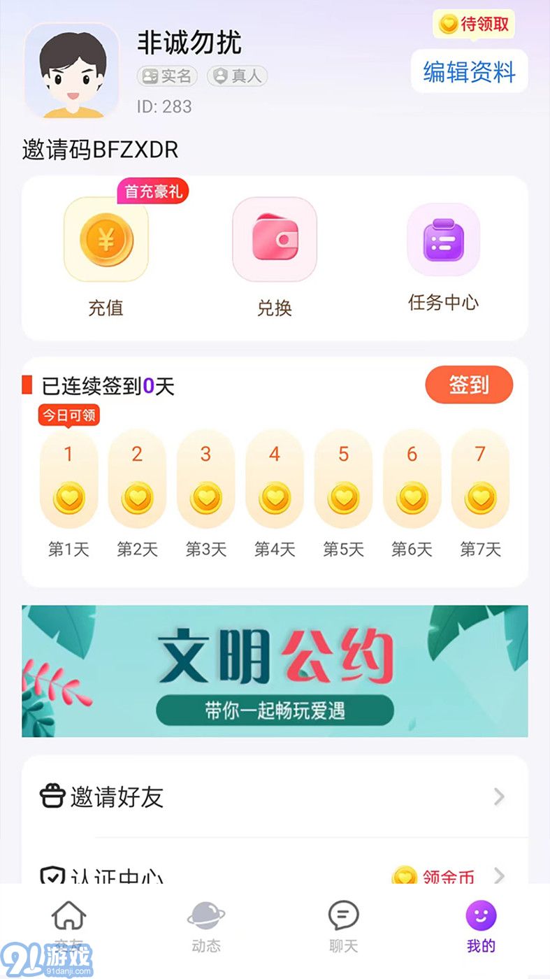 愛遇交友3