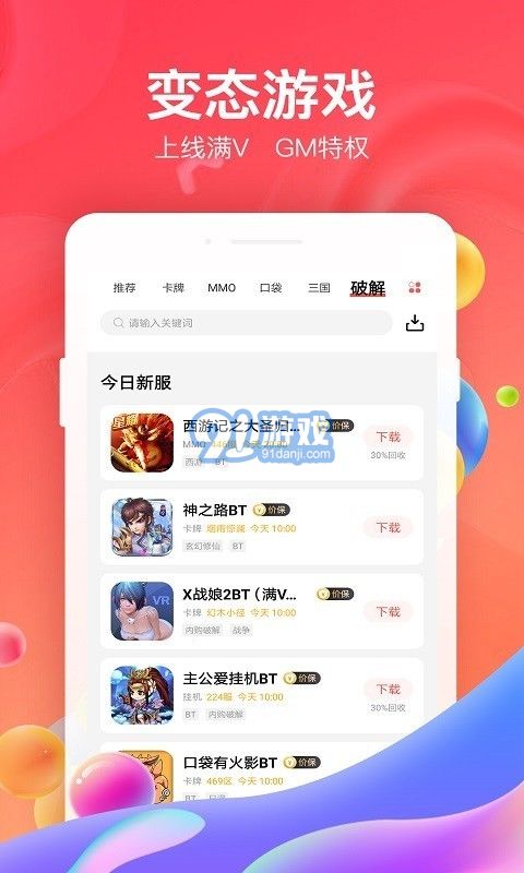 66手游平臺5