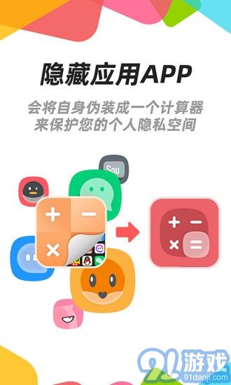 隱藏應(yīng)用圖標(biāo)軟件2