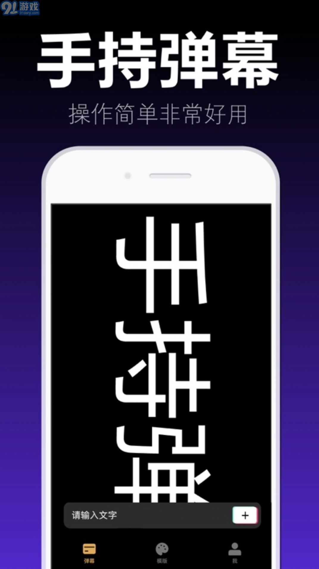 愛(ài)彈手持彈幕1