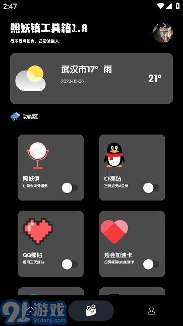 照妖鏡本3.03