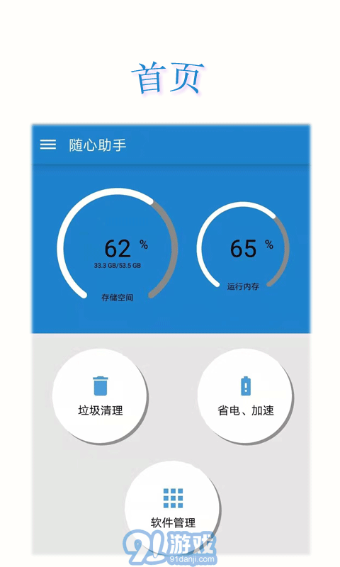隨心助手手機版2