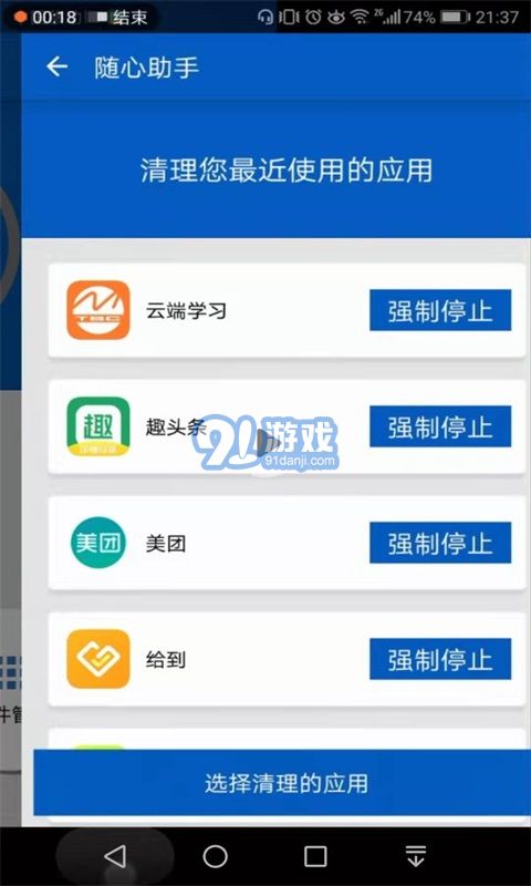 隨心助手手機版3