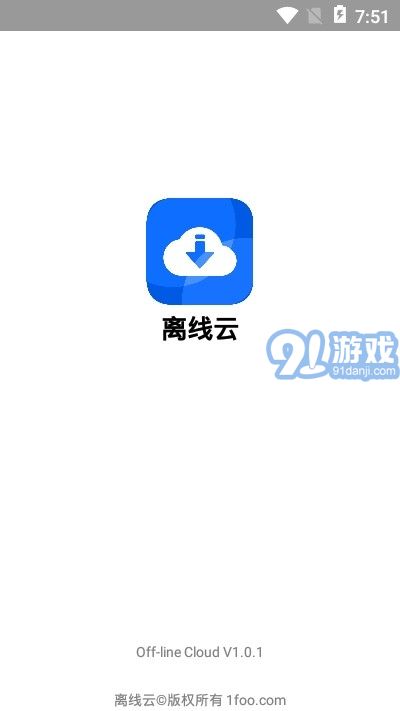 離線云1