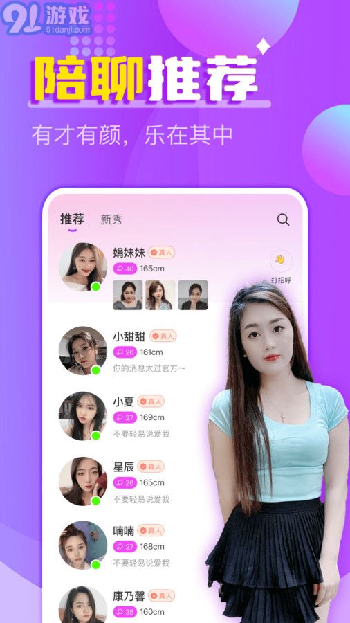 附近探約夜聊3