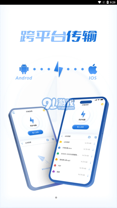 閃電快傳官網(wǎng)2