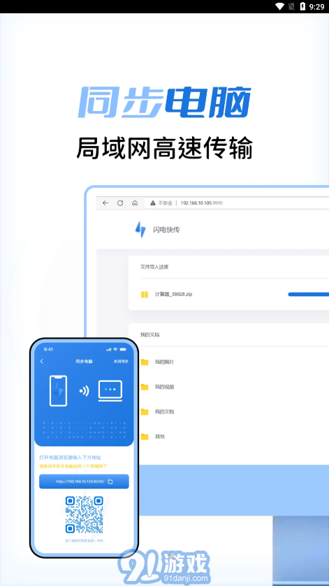 閃電快傳官網(wǎng)4