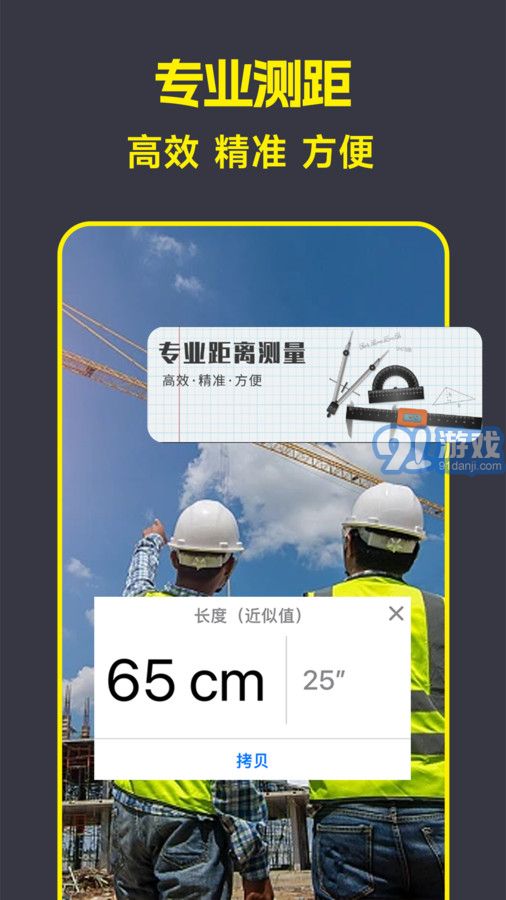 AR手機測量儀尺子工具1
