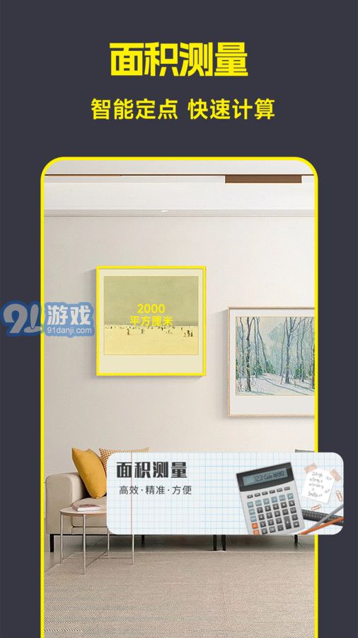 AR手機測量儀尺子工具3