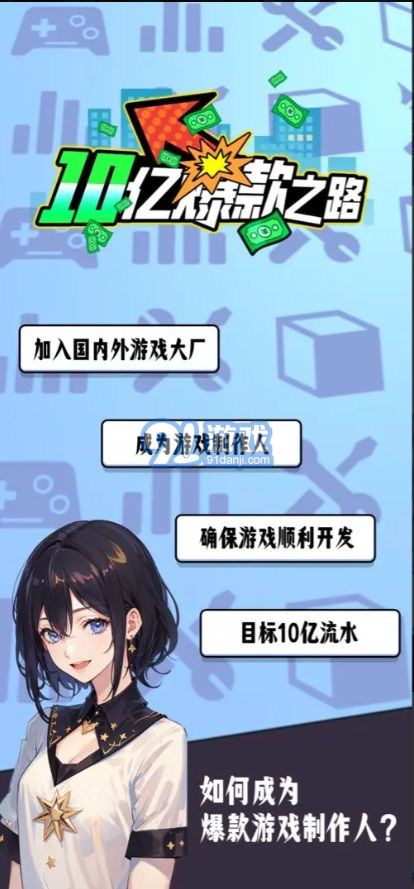 10億爆款之路1